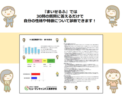 【川崎】性格診断テストのご案内（まいせるふ）