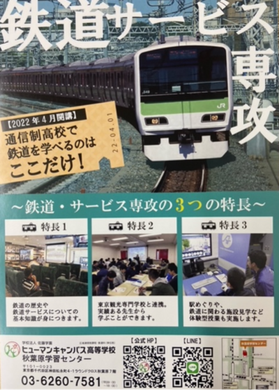 鉄道専攻.PNG