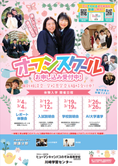 【川崎】2月オープンスクールのご案内