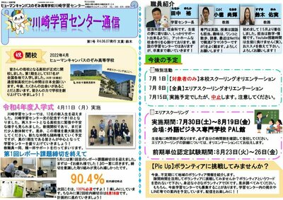 【川崎】学習センター通信発行しました！