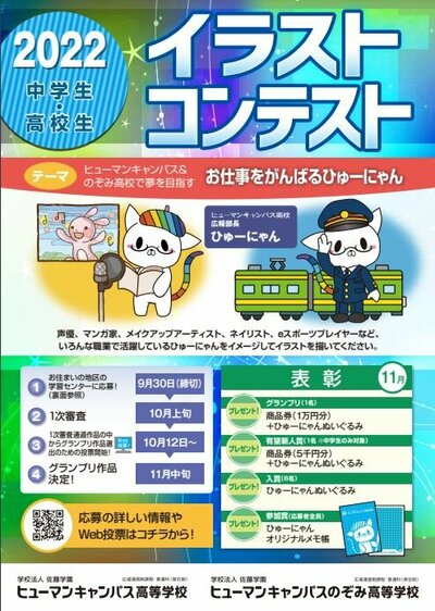 【川崎】イラストコンテスト開催のお知らせ♪