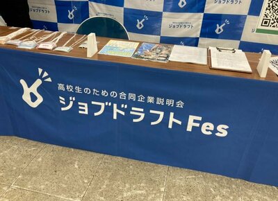 【川崎】就職活動～ジョブドラフトFesに参加しました。