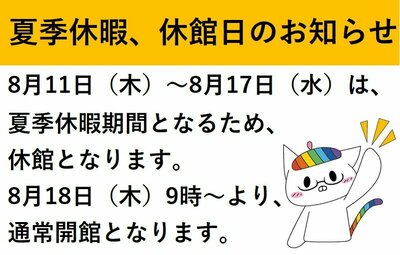 【川崎】夏季休暇期間のお知らせ！