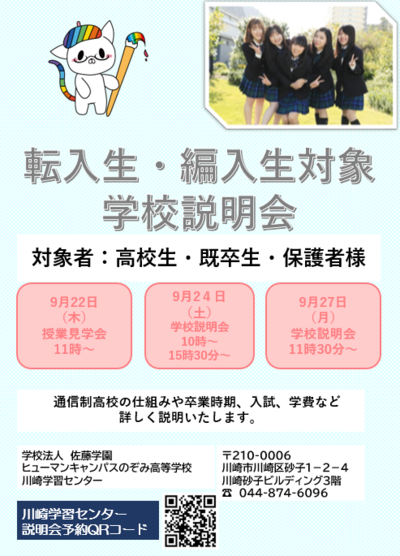 9月説明会.PNG