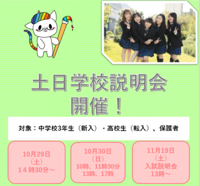 【川崎】今週も開催！土日説明会！