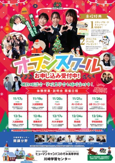 【川崎】11月オープンスクールのお知らせ♪