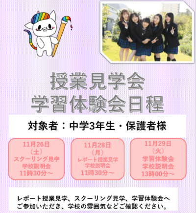 【川崎】授業見学＆学習体験会＆体験授業のお知らせ！