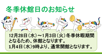 【川崎】冬季休暇期間のお知らせ