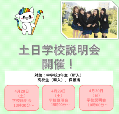 学校説明会　4月3枠.PNG