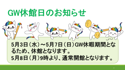 【川崎】GW休暇のお知らせ