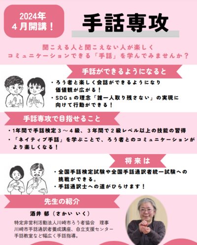 【川崎】手話専攻、体験授業のお知らせ♪