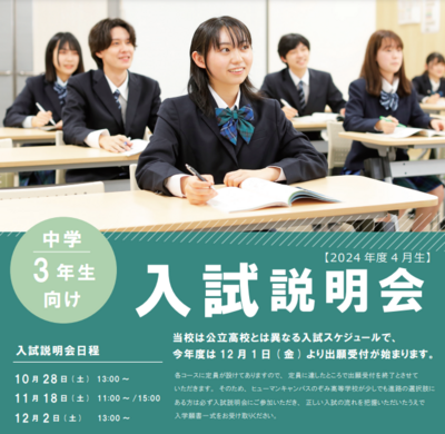 【川崎】中学校3年生向け、入試説明会のご案内