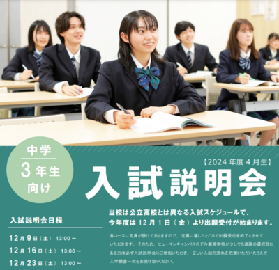 【川崎】12月入試説明会のご案内（個別、ZOOM相談も可）