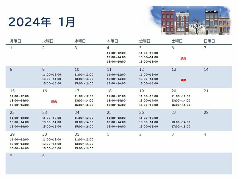 【川崎】⛄1月のオープンスクール⛄