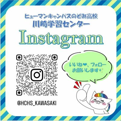 【川崎】公式Instagram開設👏