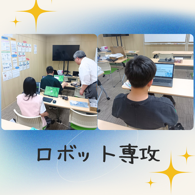 【川崎】AIロボット専攻が始まりました☆