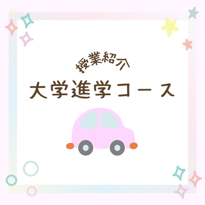 【川崎】オンライン学習がスタートしました～大学進学コース～