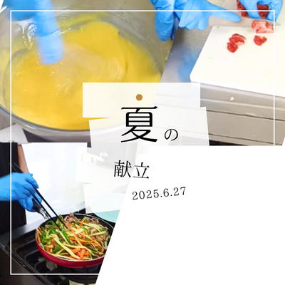 【川崎】夏と言えば・・・～調理・製菓専攻～