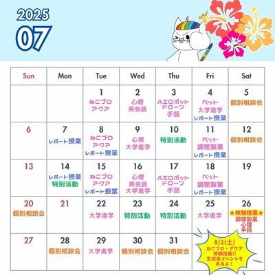 【川崎】7月の授業見学カレンダー📅🎋
