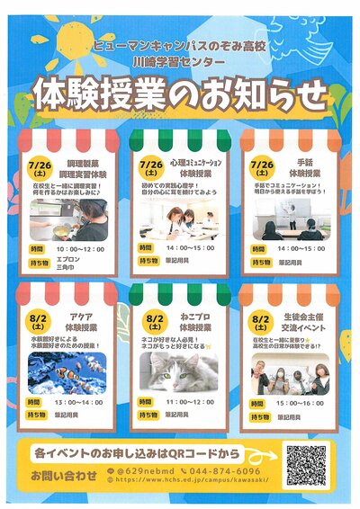 【川崎】夏のオープンキャンパス実施します！！
