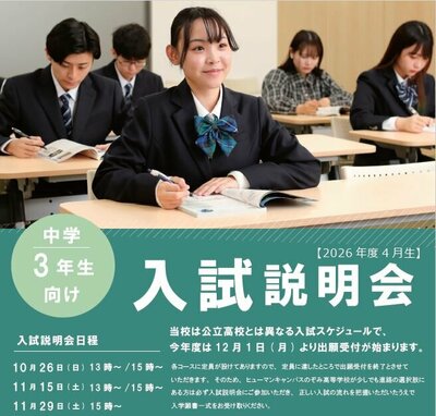 【川崎】中学校3年生対象　入試説明会
