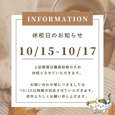 【川崎】📢職員研修による休校のお知らせ