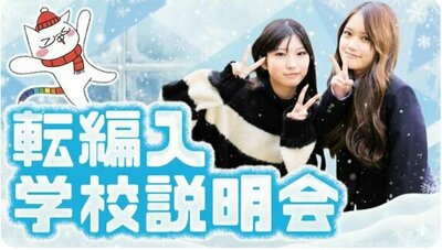 【川崎】転入学、川崎で自分らしい高校生活を再スタートしませんか？