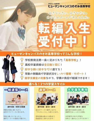 【川崎】転入希望者向け、学校説明会開催