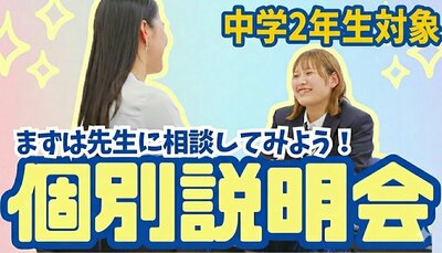 【川崎】中学2年生向け学校説明会のご案内