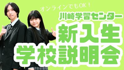 【川崎】土曜日説明会のご案内