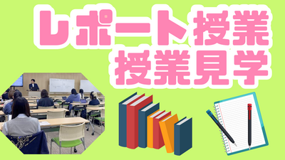 【共有】授業見学バナー (6).png