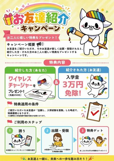 【川崎】お友達紹介キャンペーンのお知らせ✨