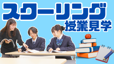【共有】授業見学バナー.png