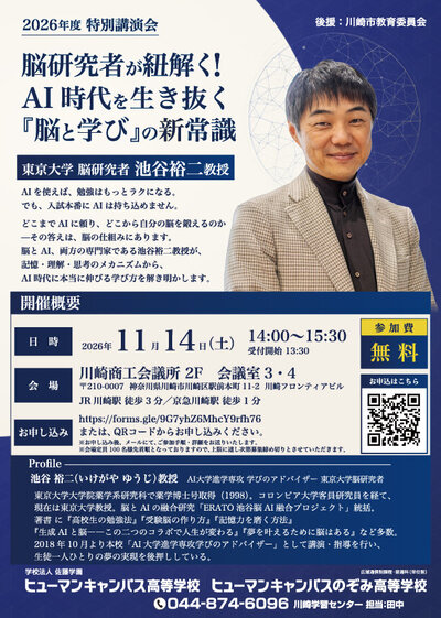 池谷先生講演会2026.jpg
