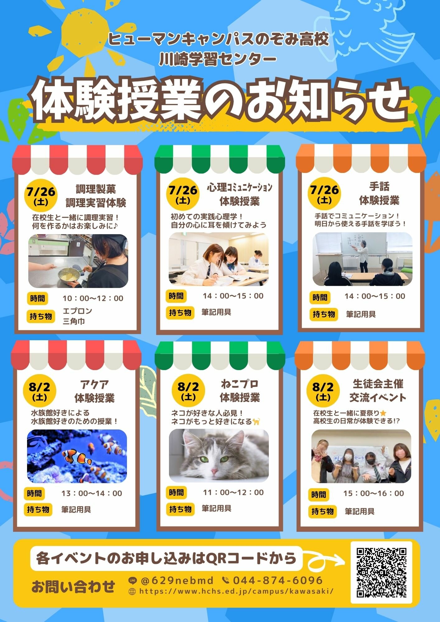 https://www.hchs.ed.jp/campus/kawasaki/images/cbdebacb6d2ef3b8cc99416e8e4f524dc3127754.jpg