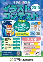【北九州】2019年度イラストコンテスト開催★