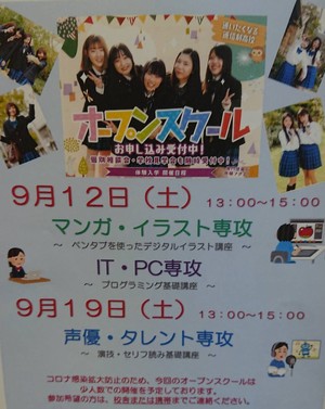 【北九州】9月19日（土）オープンスクール開催！！