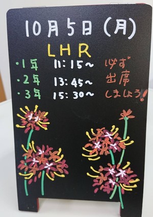 【北九州】10月5日（月）はLHRです！！