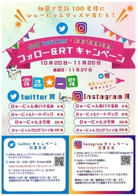 【北九州】フォロー＆RTキャンペーン