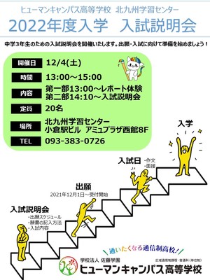 【北九州】12月1日より出願開始！2022年度☆新入生