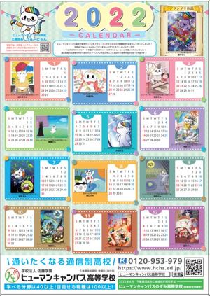 【北九州】2022☆ひゅーにゃんカレンダー
