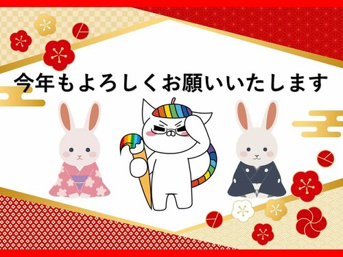 【北九州】＜お知らせ＞今年もよろしくお願いいたします！