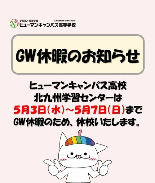 GW休暇のお知らせ.jpg