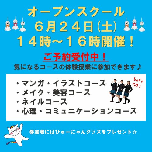 【北九州】６月のオープンスクール🤗🎵