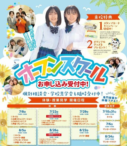 【北九州】７月８月オープンスクールの日程🌺