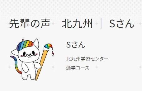 【北九州】自分に合う学校を見つけよう！～在校生からのメッセージ～