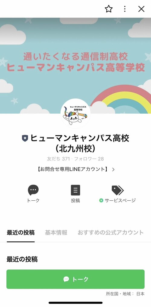 【北九州】ちょっと知りたいこと🤔LINEで聞いてみませんか？