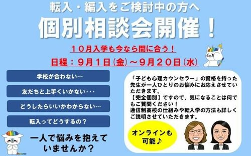 【北九州】今の学校を続けられるか悩んでいる方へ