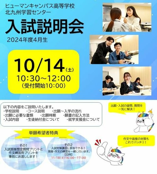 【北九州】＜中学校3年生対象＞入試説明会行います！