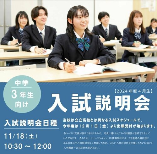 【北九州】11/18(土)入試説明会のお知らせ🍀